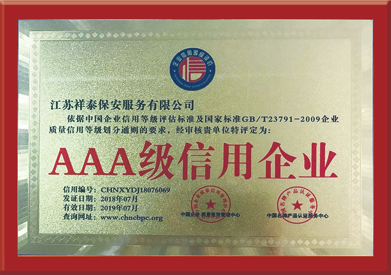 镇江保安